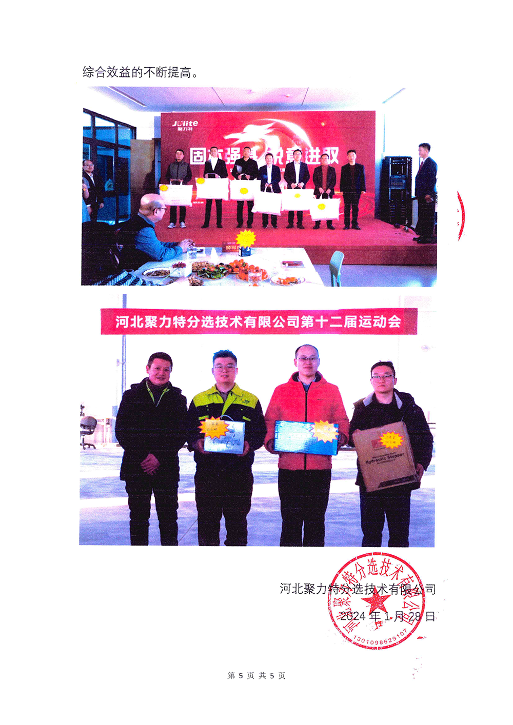 2023年度社会责任报告-尊龙凯时人生就是博-5.png